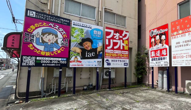 富士市ハローワーク敷地内の看板