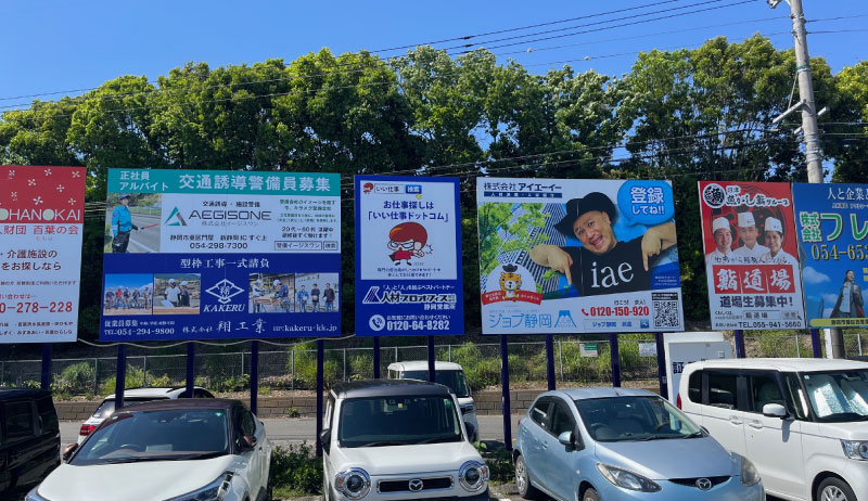 静岡市駿河区ハローワーク敷地内の看板