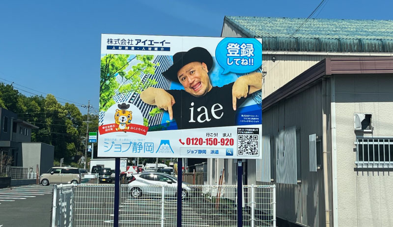 静岡市駿河区ハローワーク駐車場の看板