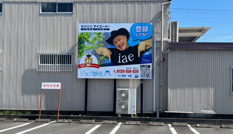 静岡市駿河区ハローワーク駐車場の看板