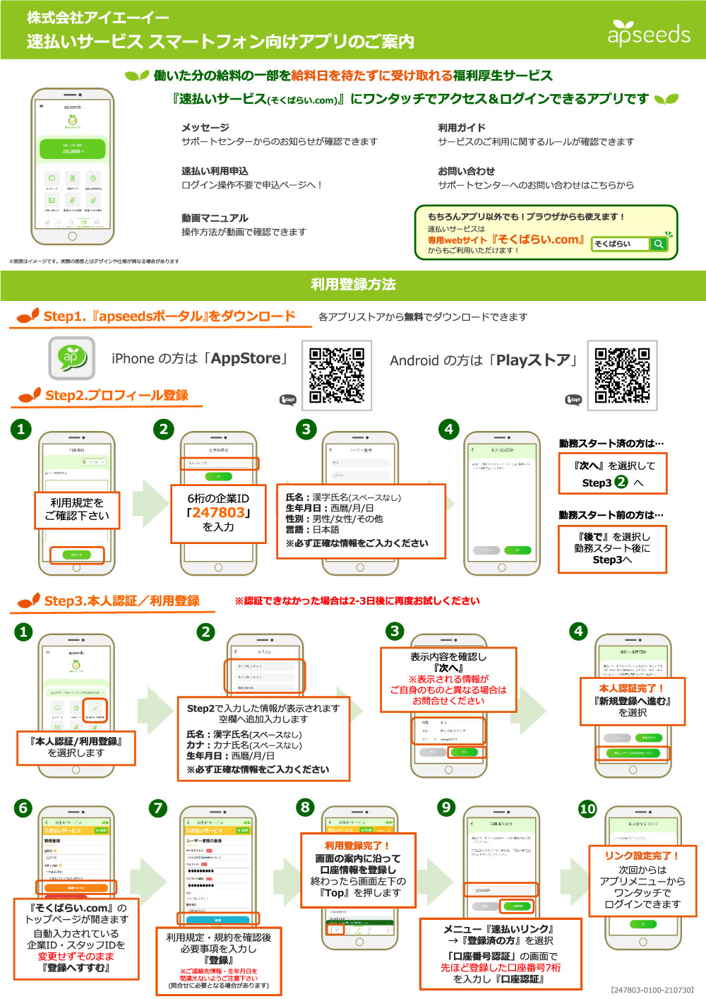 速払いサービス