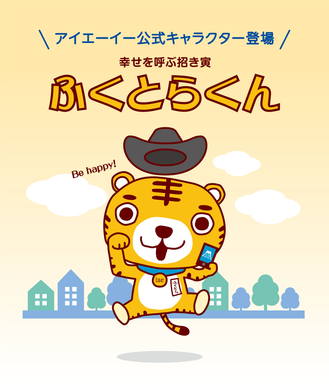 アイエーイー公式キャラクターふくとらくん