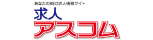 求人アスコム掲載求人件数