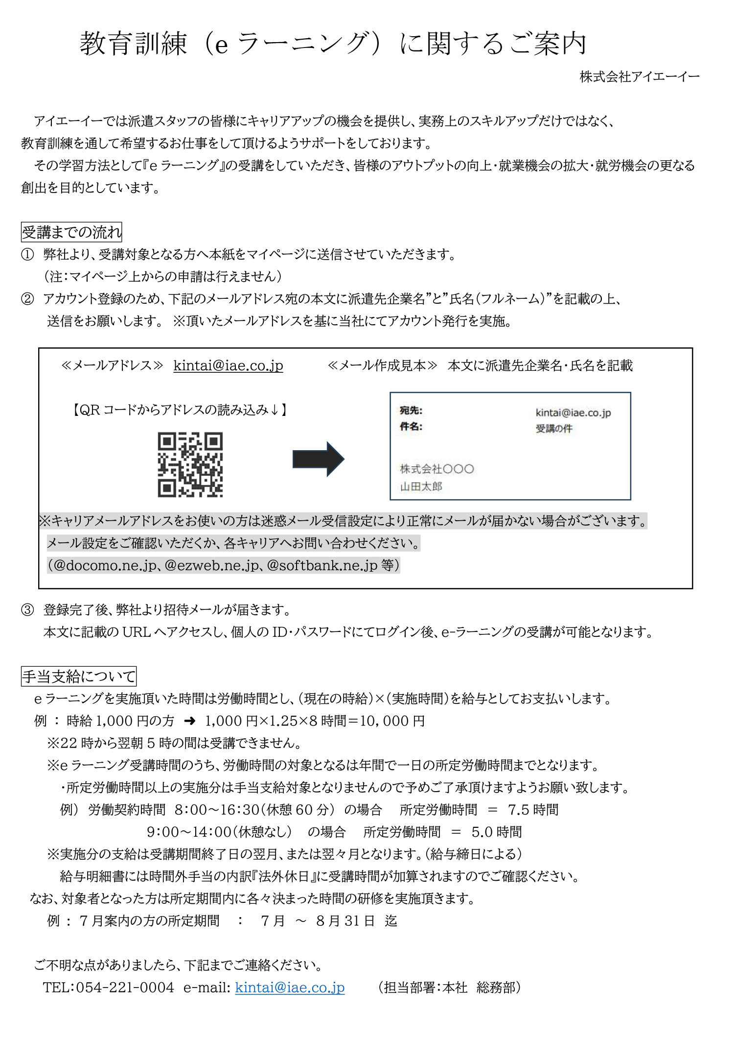 教育訓練（eラーニング）に関するご案内1