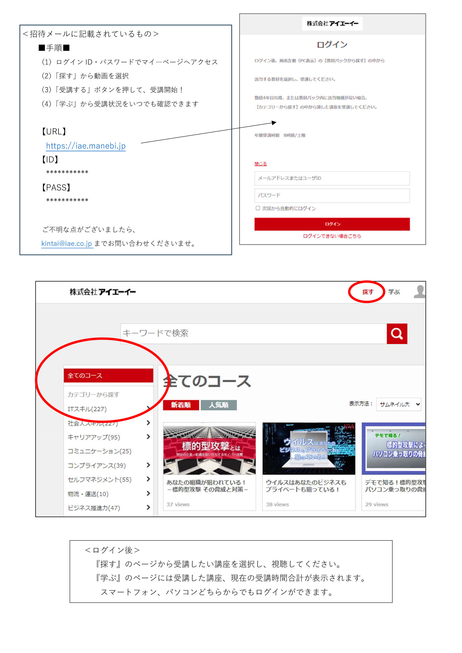 教育訓練（eラーニング）に関するご案内2